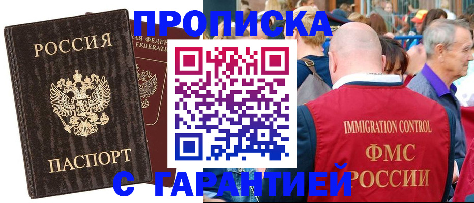 прописка регистрация в Осинниках