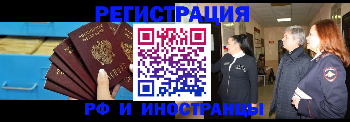 прописка в Осинниках