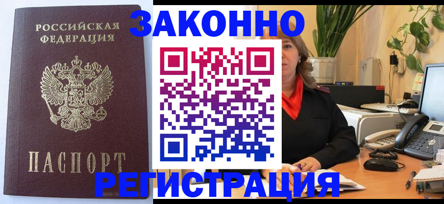 временная прописка в Осинниках