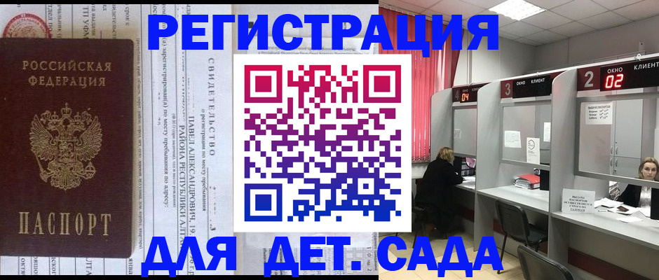 прописка для школы в Осинниках