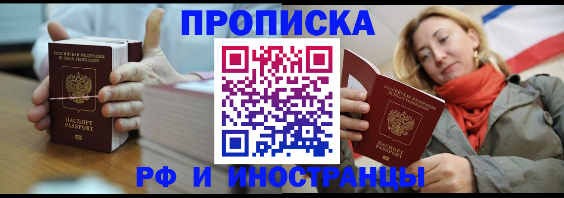 временная регистрация купить в Осинниках