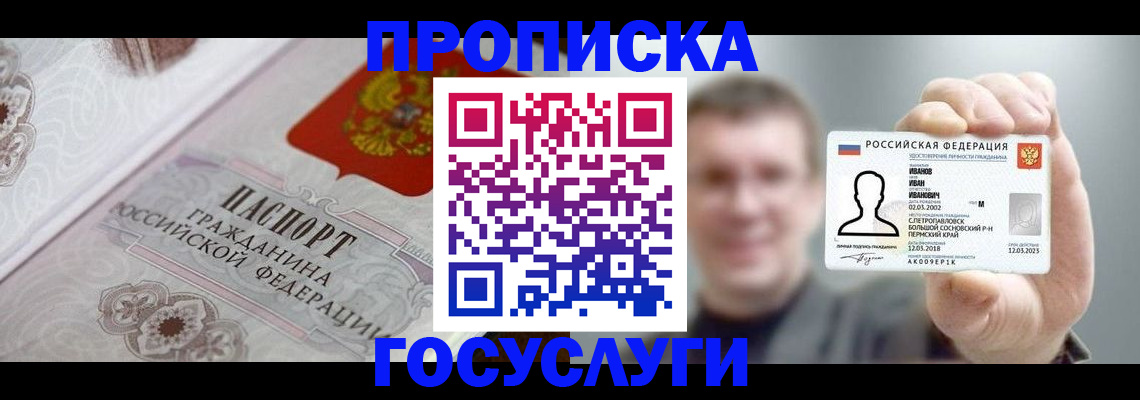 временная регистрация надежно в Осинниках