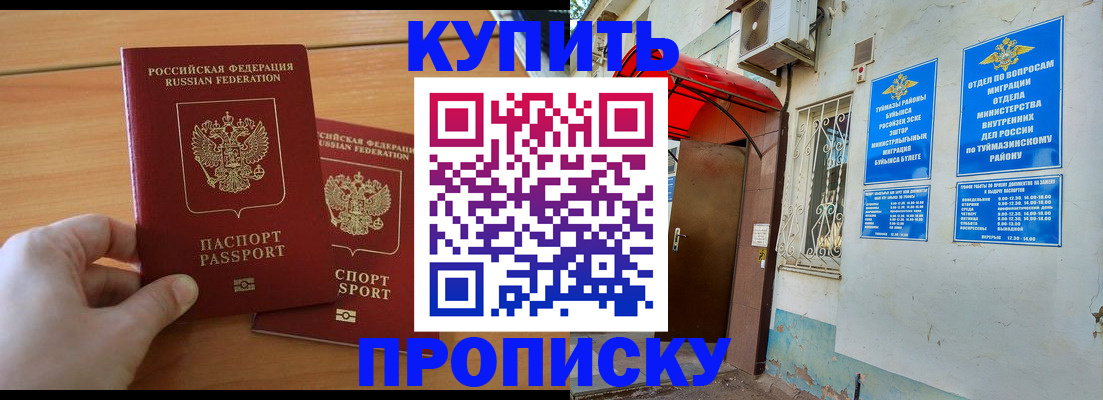 прописка штамп в Осинниках